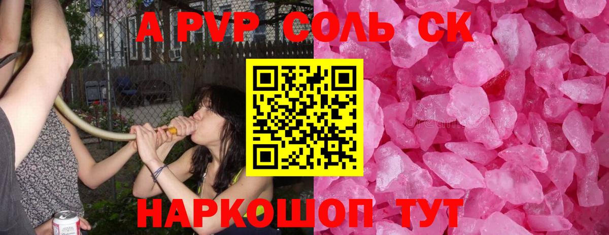 А ПВП  Alfa_PVP кристаллы  Альфа ПВП Соль  Вход с VPN  Alfa_PVP Соль  Нальчик 
