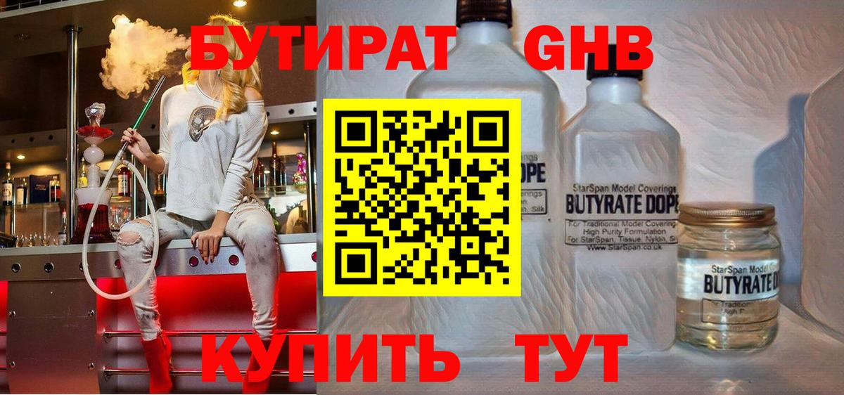 Бутират GHB  Вход с VPN  Нальчик 