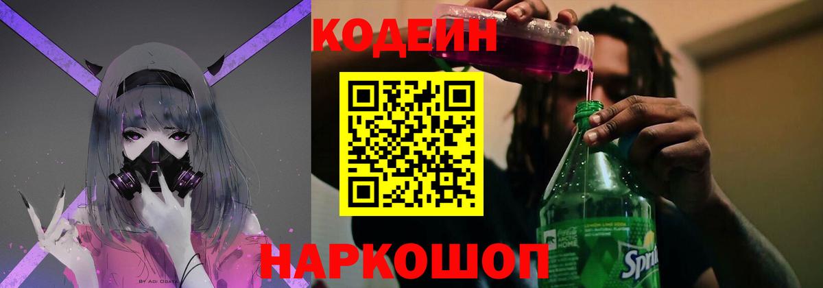 Нальчик  Кодеиновый сироп Lean напиток Lean (лин)  Вход с VPN  Кодеиновый сироп Lean Purple Drank 